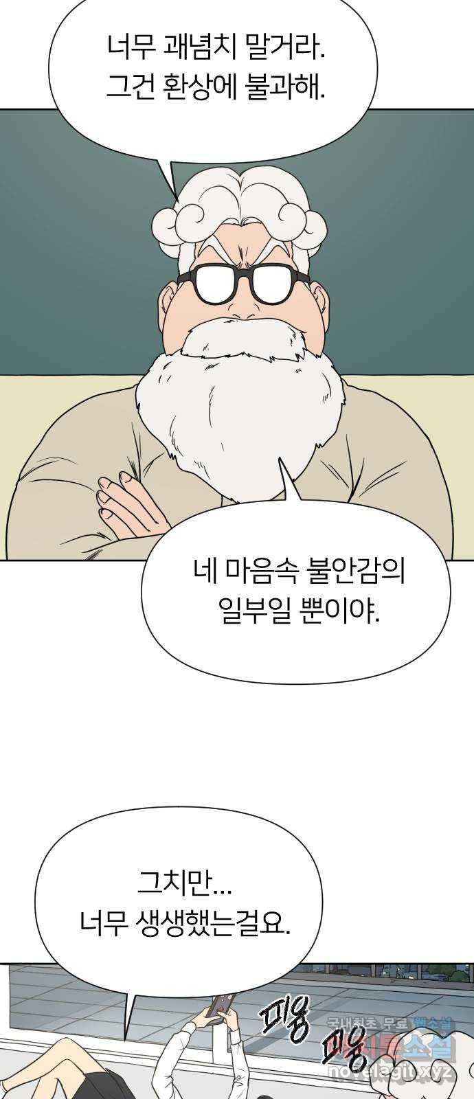 매지컬 급식 67화. 싸움의 목표 - 웹툰 이미지 47