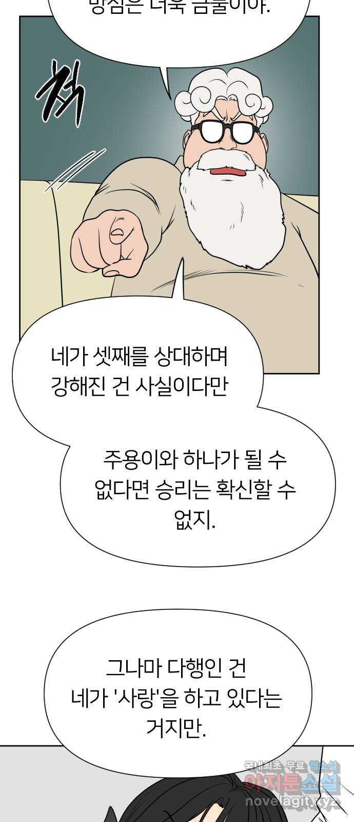 매지컬 급식 67화. 싸움의 목표 - 웹툰 이미지 51