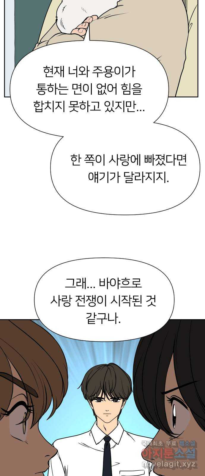 매지컬 급식 67화. 싸움의 목표 - 웹툰 이미지 53