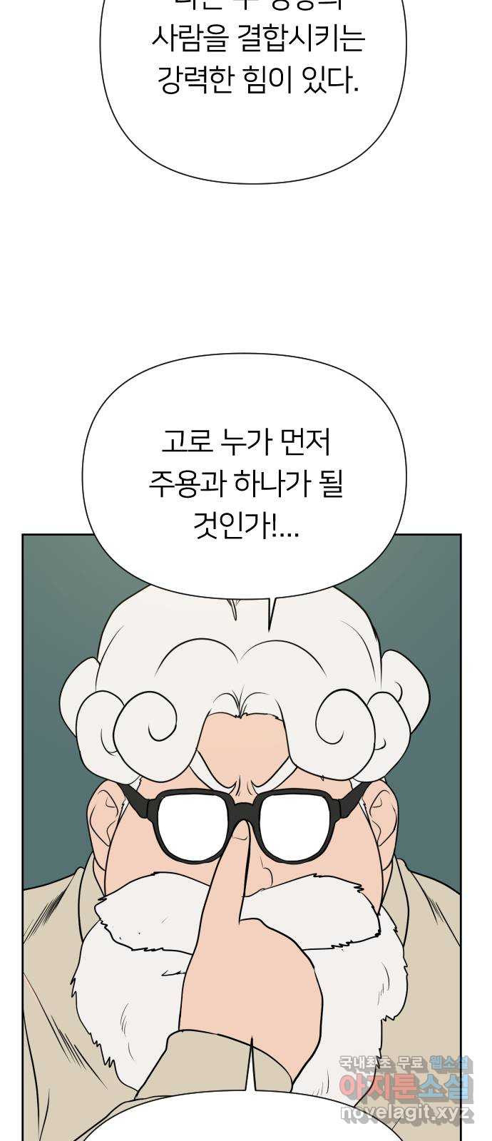 매지컬 급식 67화. 싸움의 목표 - 웹툰 이미지 56