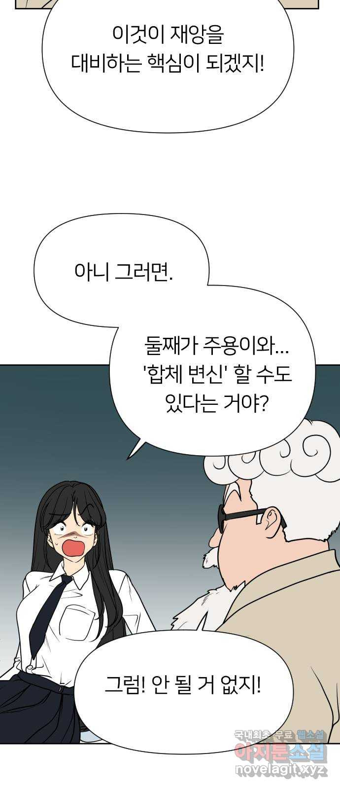 매지컬 급식 67화. 싸움의 목표 - 웹툰 이미지 57