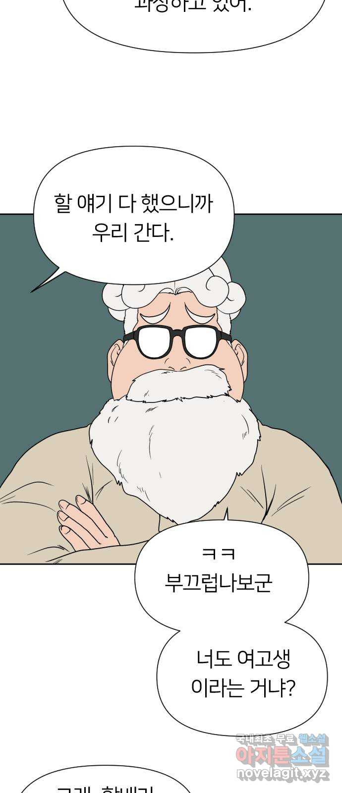 매지컬 급식 67화. 싸움의 목표 - 웹툰 이미지 61