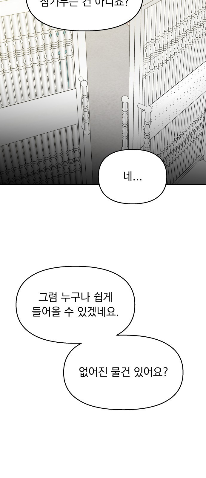 순정말고 순종 118화 - 웹툰 이미지 3