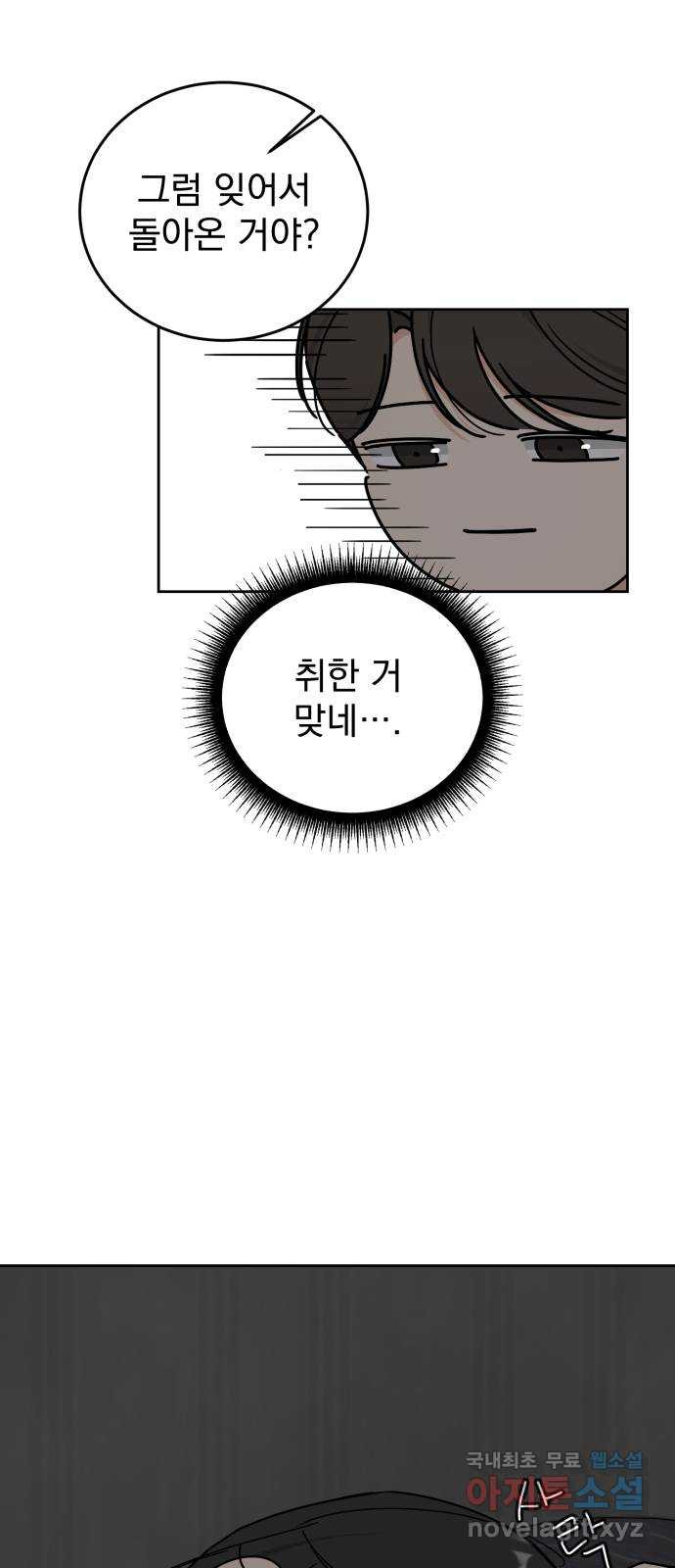 사랑의 헌옷수거함 외전 6화 조류 등장 안 함 - 웹툰 이미지 29