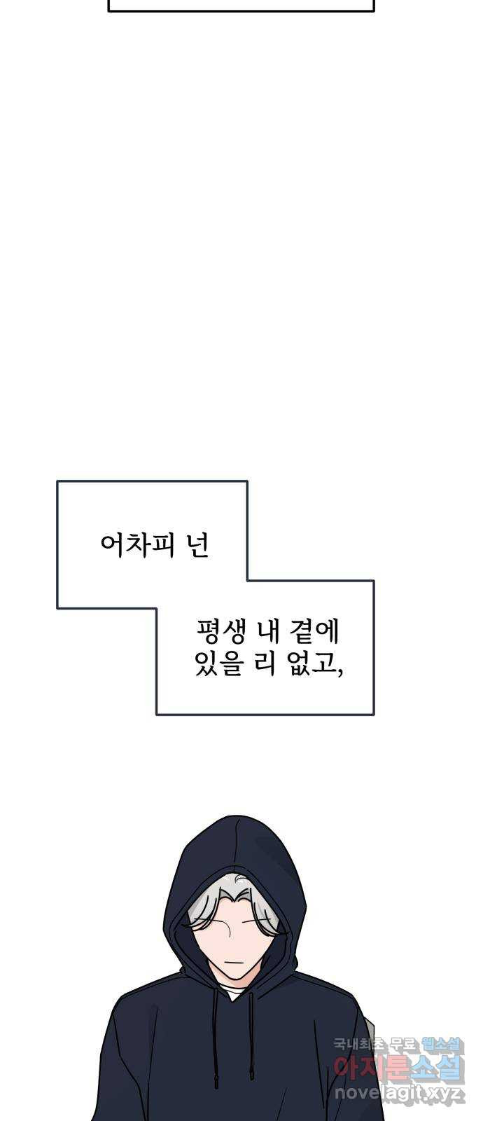 사랑의 헌옷수거함 외전 6화 조류 등장 안 함 - 웹툰 이미지 63