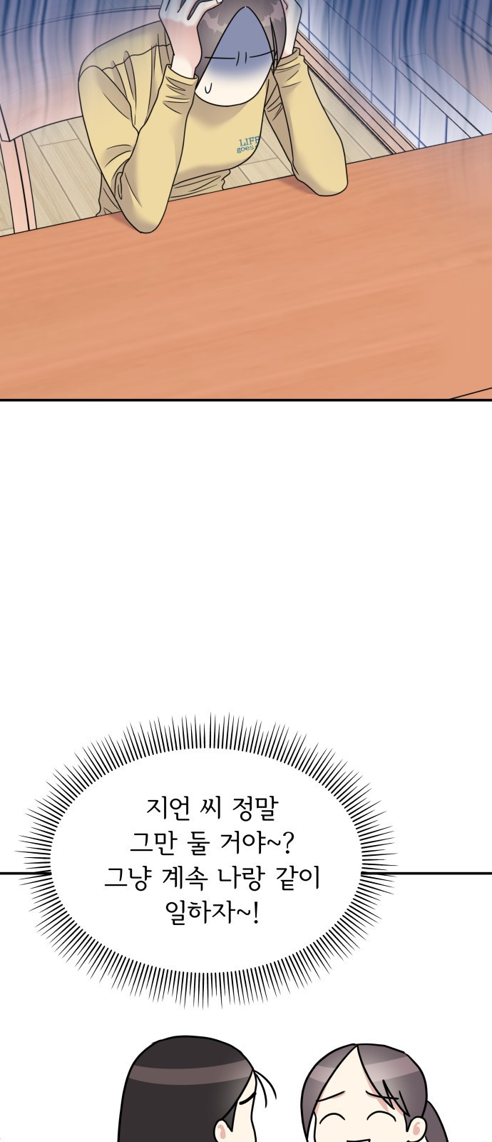 순정말고 순종 118화 - 웹툰 이미지 45