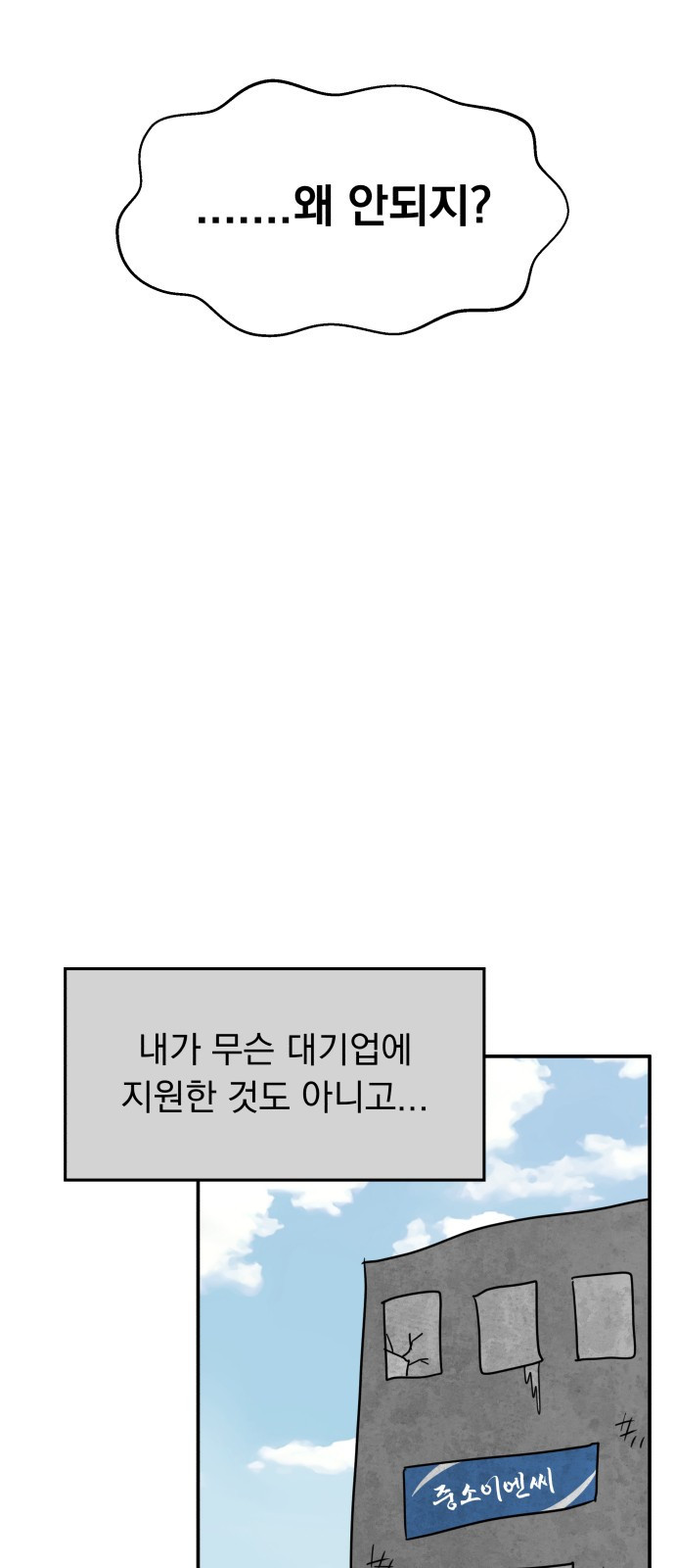 순정말고 순종 118화 - 웹툰 이미지 51