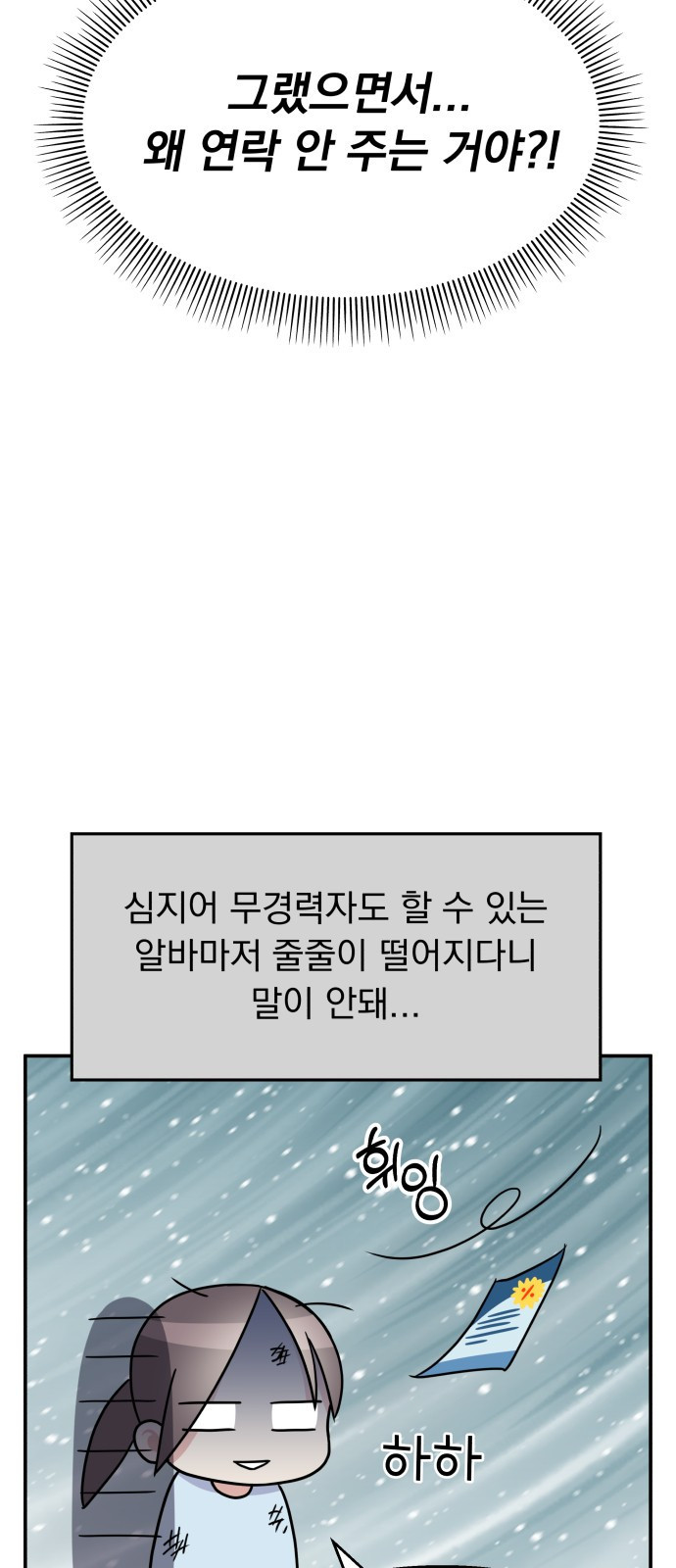 순정말고 순종 118화 - 웹툰 이미지 54