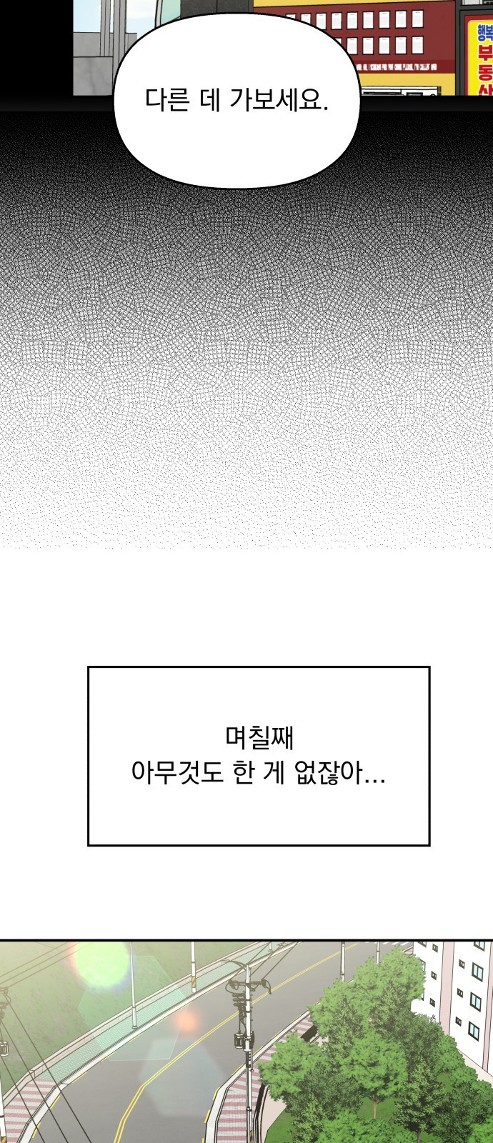 순정말고 순종 118화 - 웹툰 이미지 67