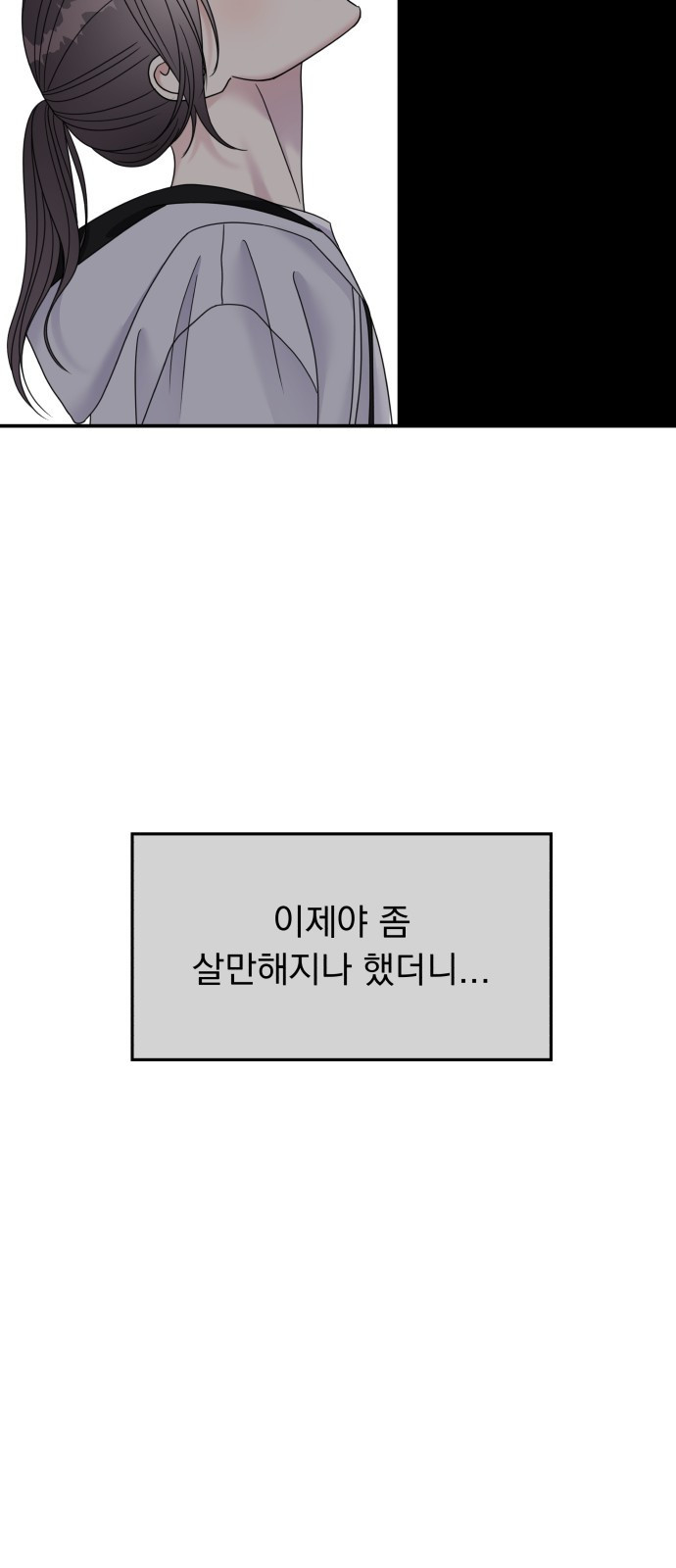 순정말고 순종 118화 - 웹툰 이미지 71