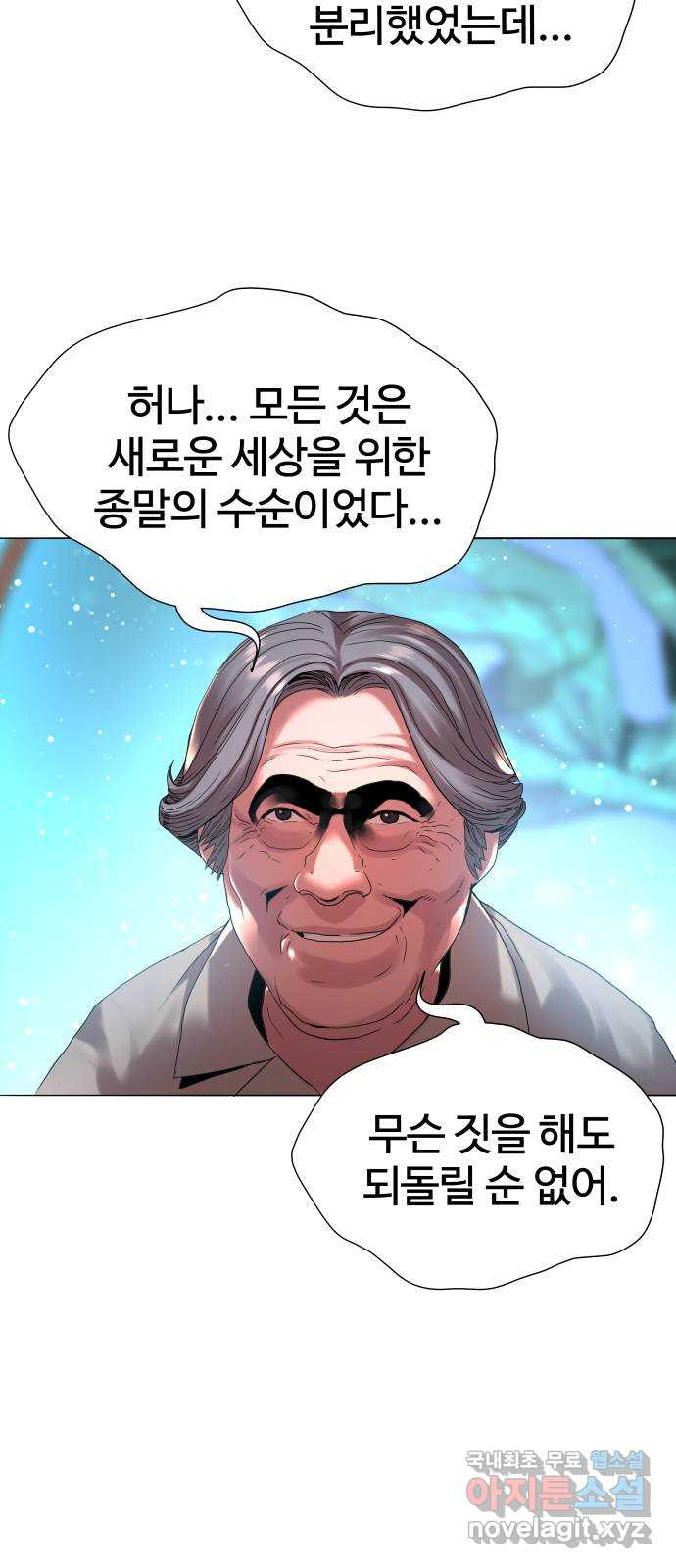 강남의 기사 27화 - 웹툰 이미지 7