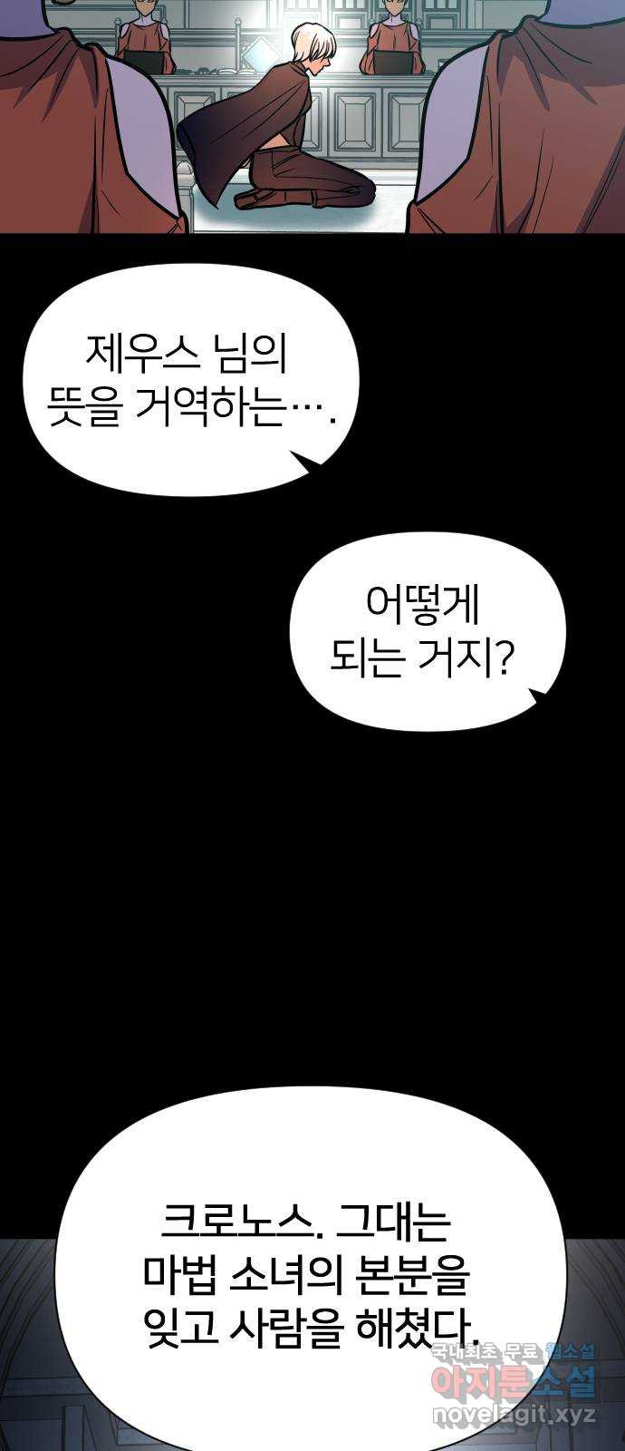 오로지 오로라 122화-붉은 밤 이야기(3) - 웹툰 이미지 7