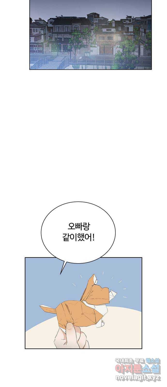 우산 없는 애 52화 - 웹툰 이미지 37