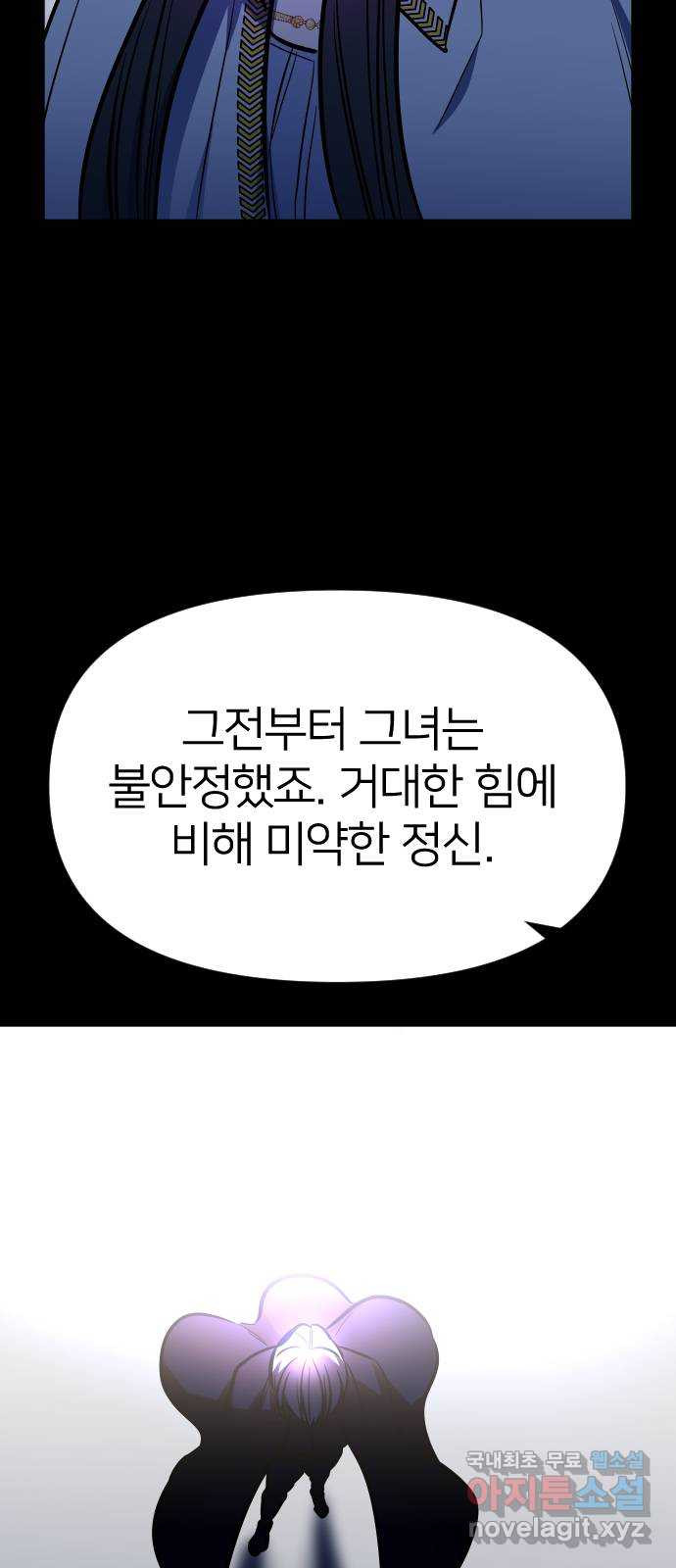 오로지 오로라 122화-붉은 밤 이야기(3) - 웹툰 이미지 19