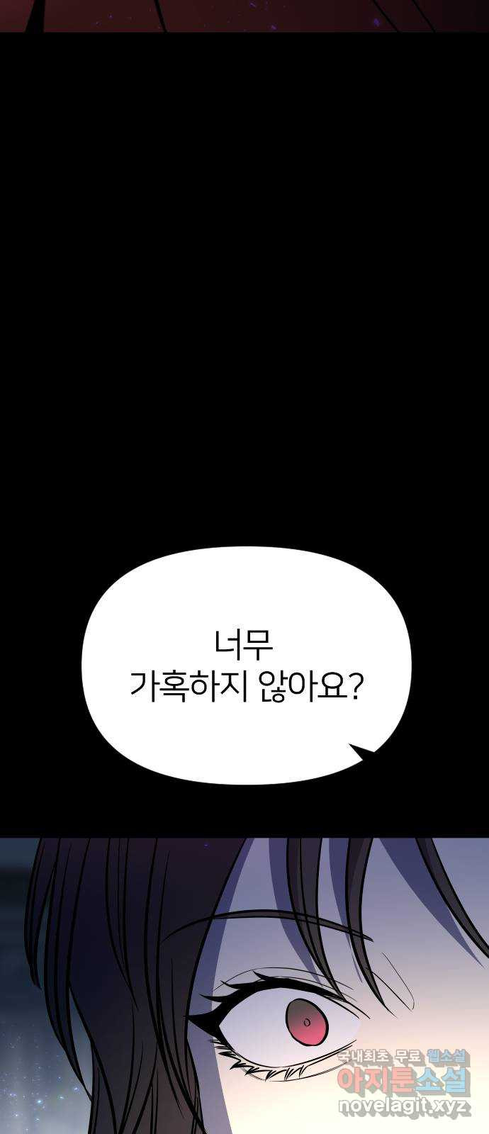 오로지 오로라 122화-붉은 밤 이야기(3) - 웹툰 이미지 22