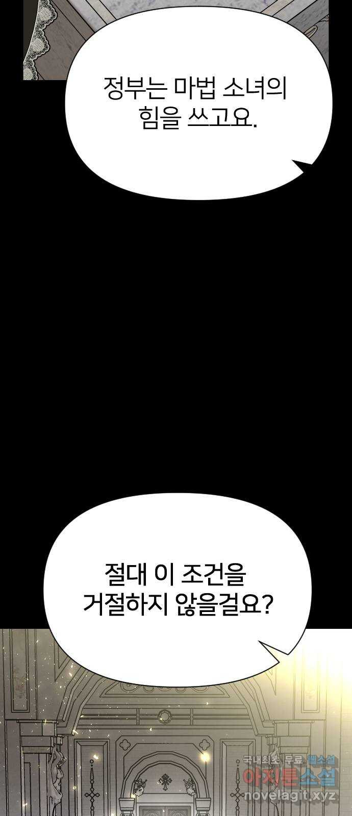 오로지 오로라 122화-붉은 밤 이야기(3) - 웹툰 이미지 37