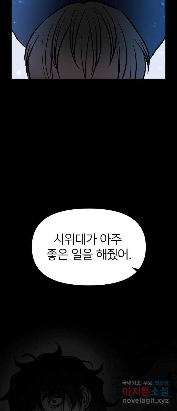 오로지 오로라 122화-붉은 밤 이야기(3) - 웹툰 이미지 51