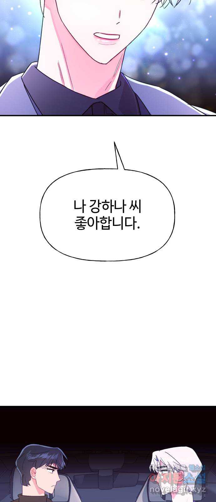 오늘의 비너스 58화 - 웹툰 이미지 3