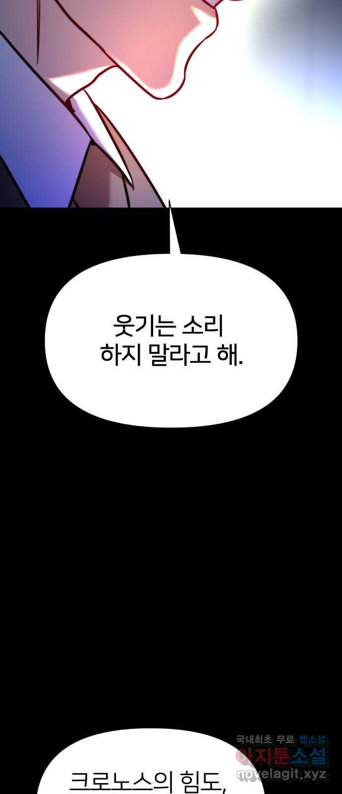 오로지 오로라 122화-붉은 밤 이야기(3) - 웹툰 이미지 54