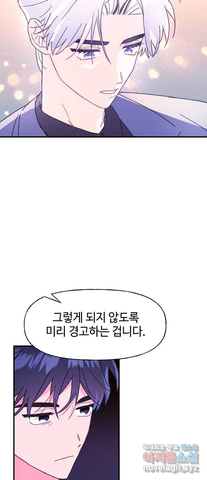 오늘의 비너스 58화 - 웹툰 이미지 8