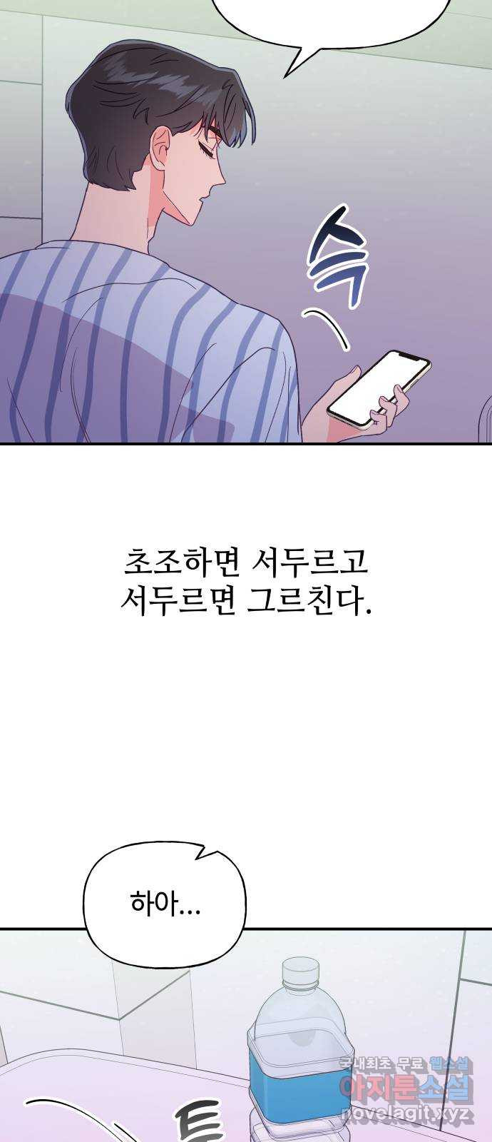 오늘의 비너스 58화 - 웹툰 이미지 20