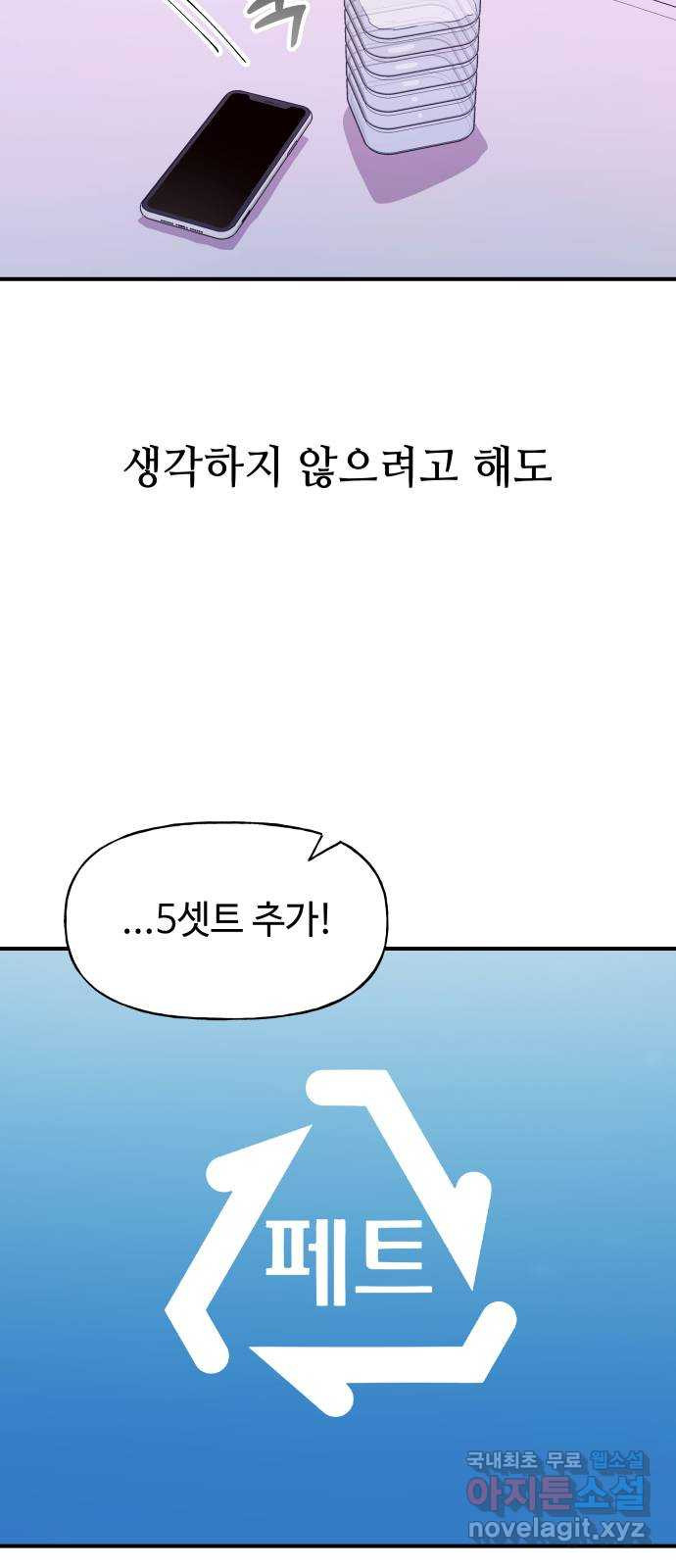 오늘의 비너스 58화 - 웹툰 이미지 21