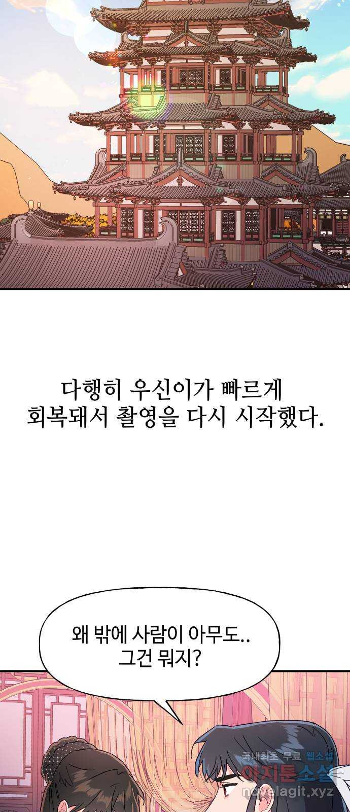 오늘의 비너스 58화 - 웹툰 이미지 23