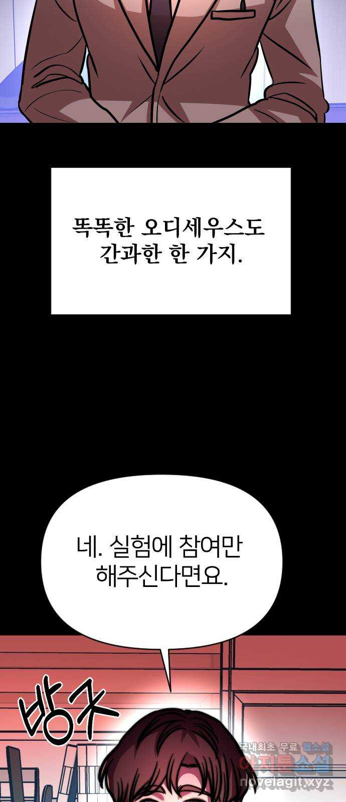 오로지 오로라 122화-붉은 밤 이야기(3) - 웹툰 이미지 78