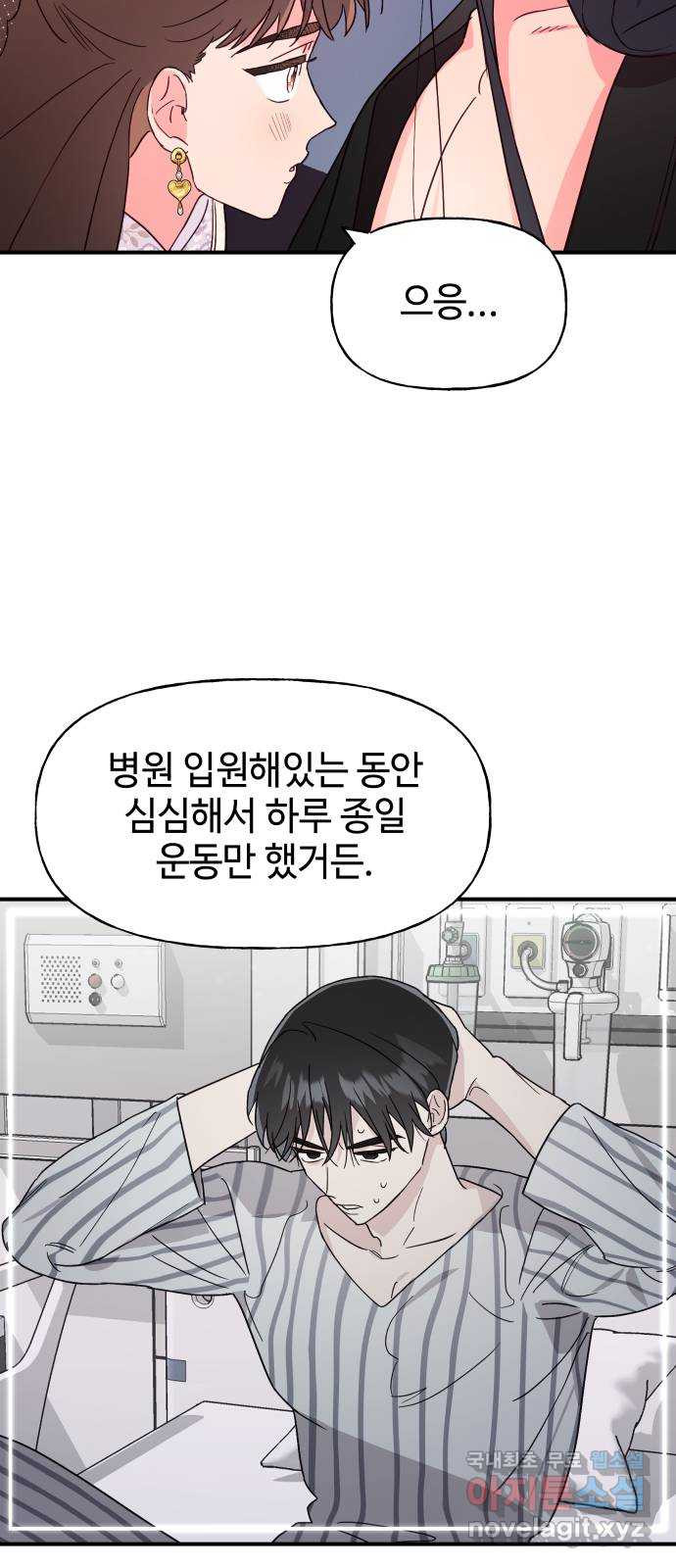 오늘의 비너스 58화 - 웹툰 이미지 39