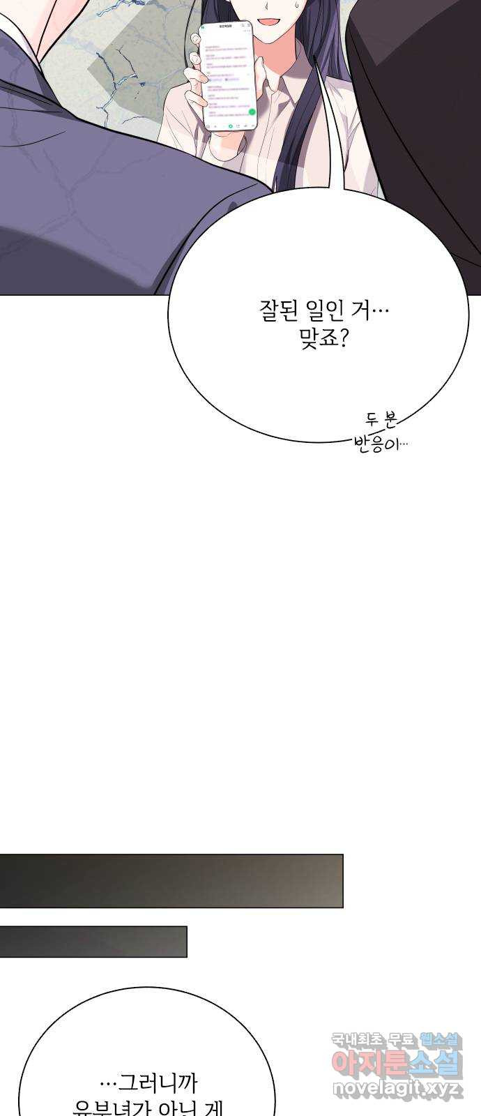 퇴근 후에 만나요 33화 - 웹툰 이미지 46