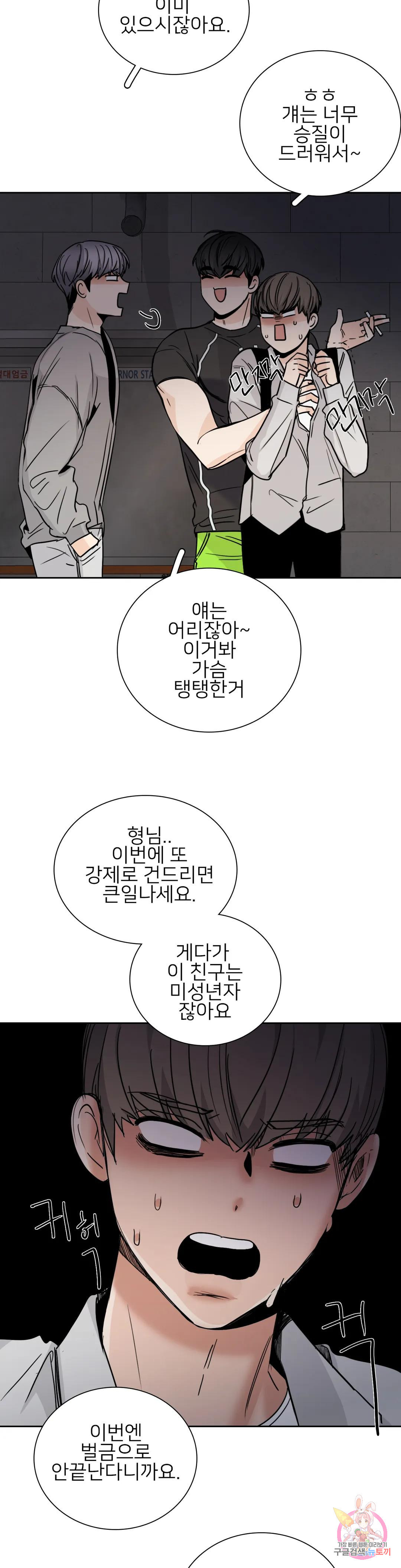 톡투미 154화 6부 40화 - 웹툰 이미지 11