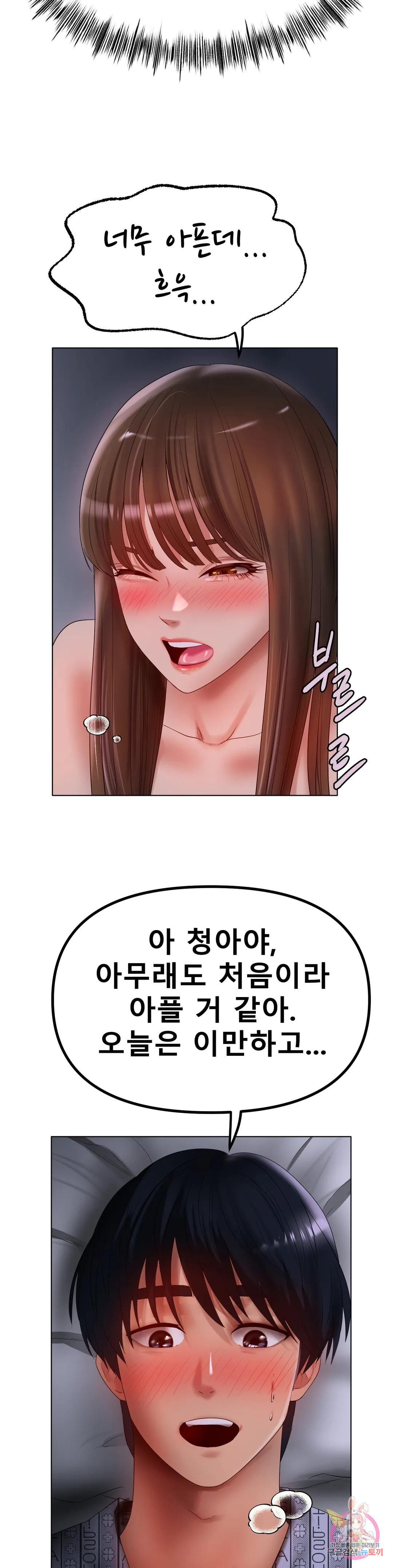 아이스 러브 60화 - 웹툰 이미지 27