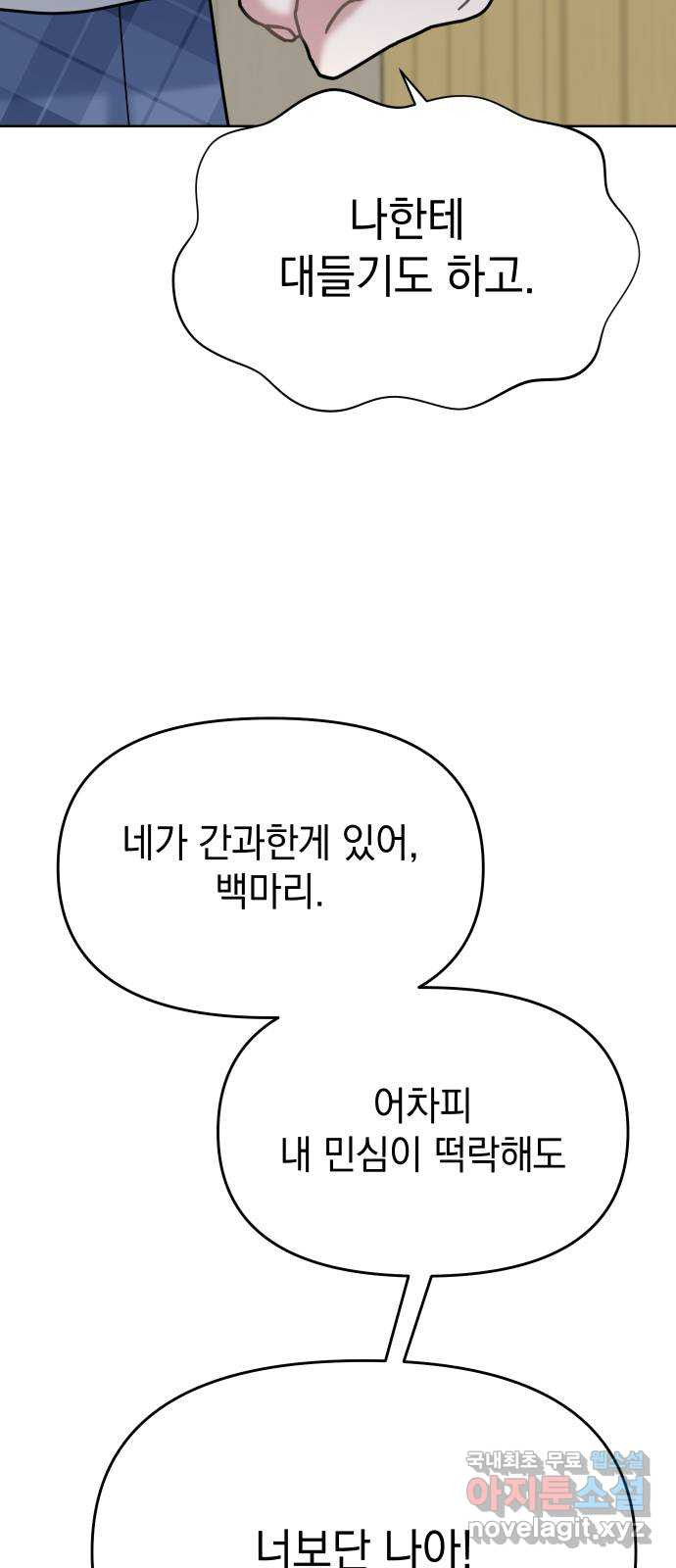 집사, 주세요! 31화. 로열 리치 골드의 얼굴(1) - 웹툰 이미지 7