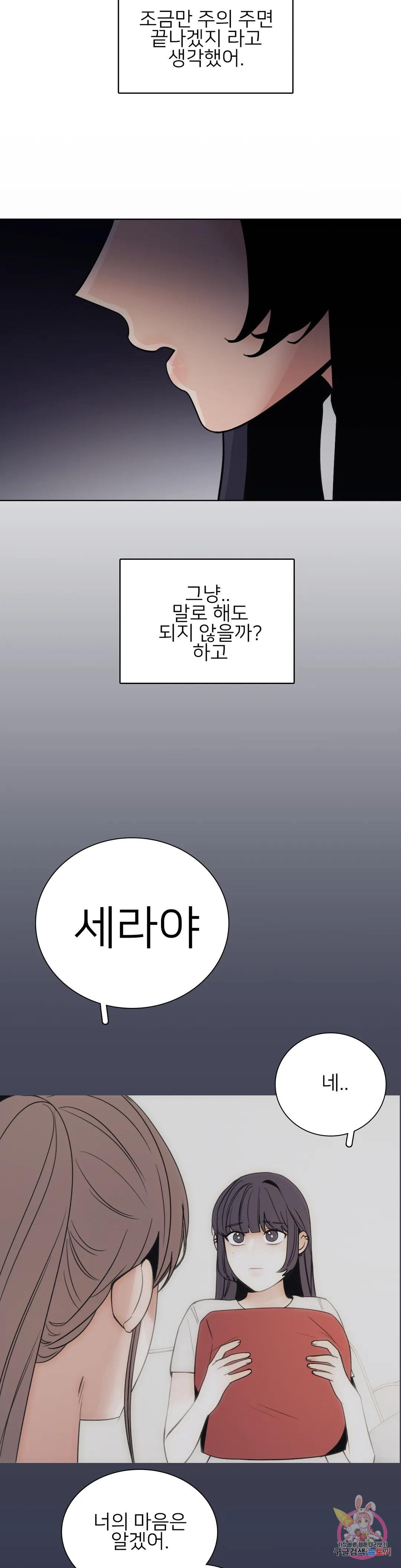 톡투미 154화 6부 40화 - 웹툰 이미지 24