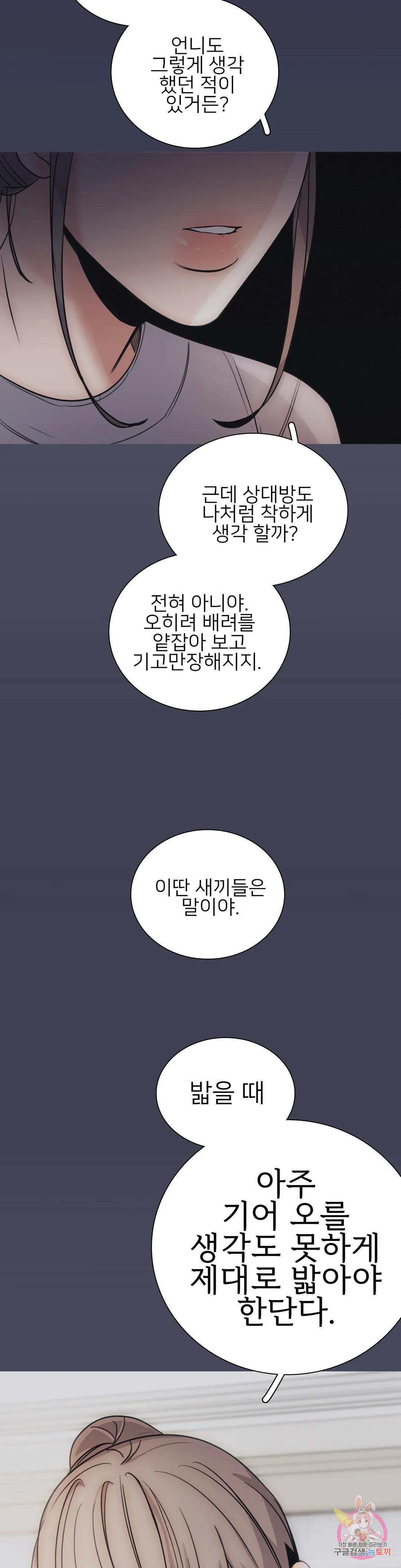 톡투미 154화 6부 40화 - 웹툰 이미지 25