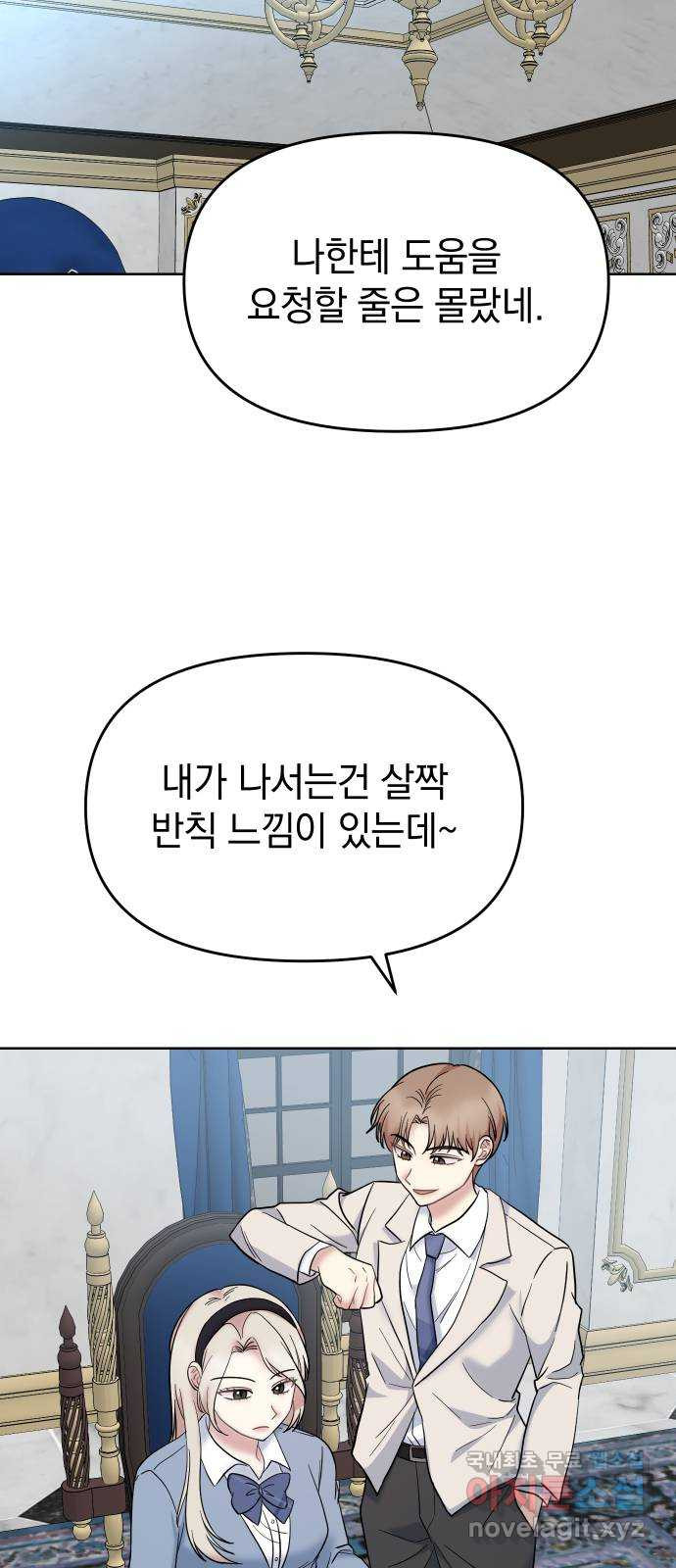 집사, 주세요! 31화. 로열 리치 골드의 얼굴(1) - 웹툰 이미지 23