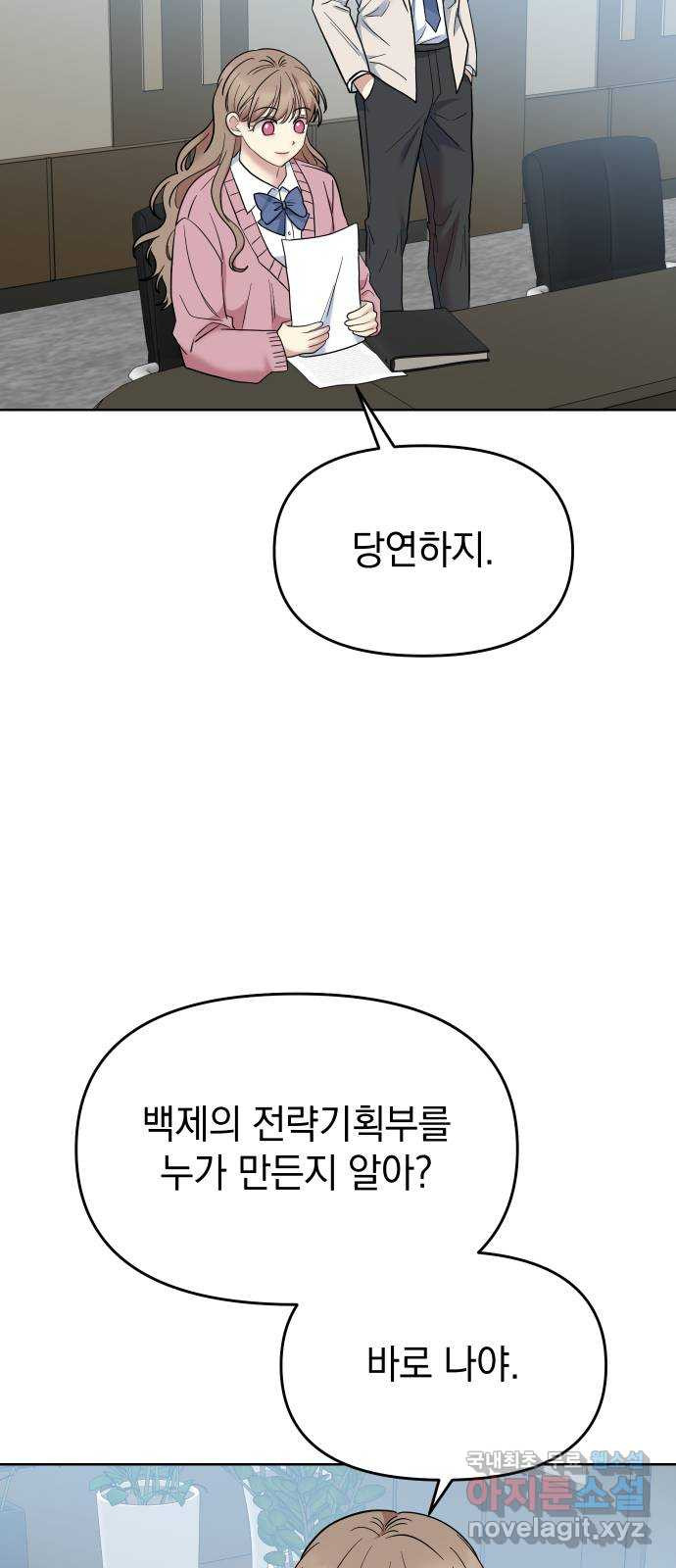 집사, 주세요! 31화. 로열 리치 골드의 얼굴(1) - 웹툰 이미지 30