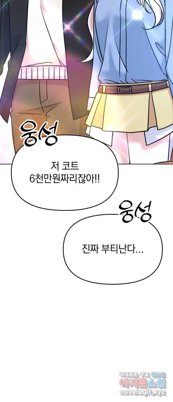 집사, 주세요! 31화. 로열 리치 골드의 얼굴(1) - 웹툰 이미지 47