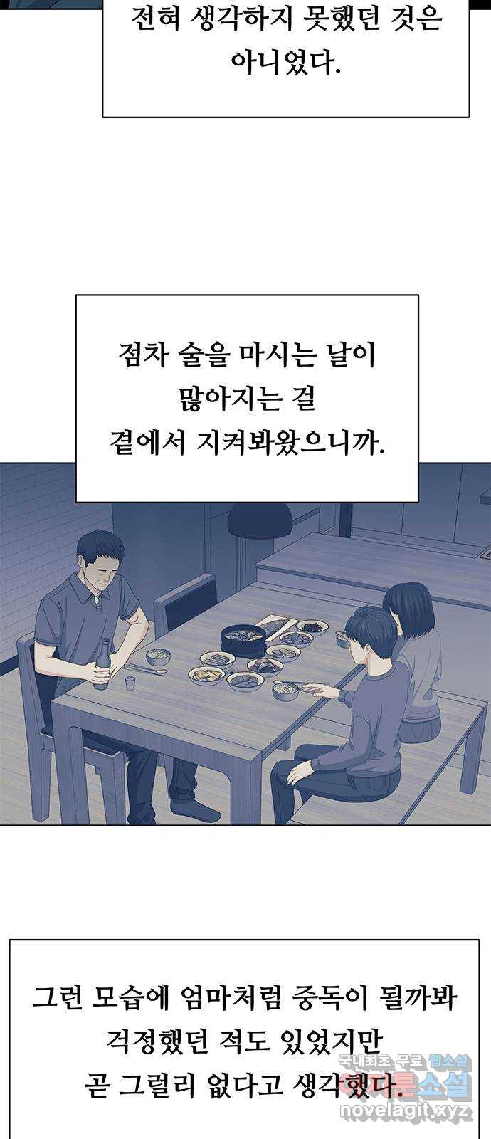 중독연구소 108화. 반복(3) - 웹툰 이미지 11