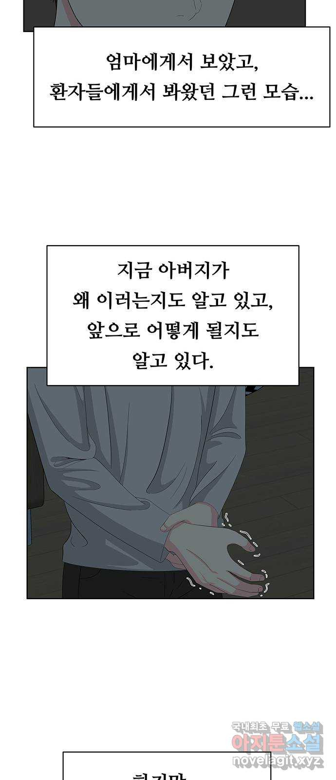 중독연구소 108화. 반복(3) - 웹툰 이미지 24