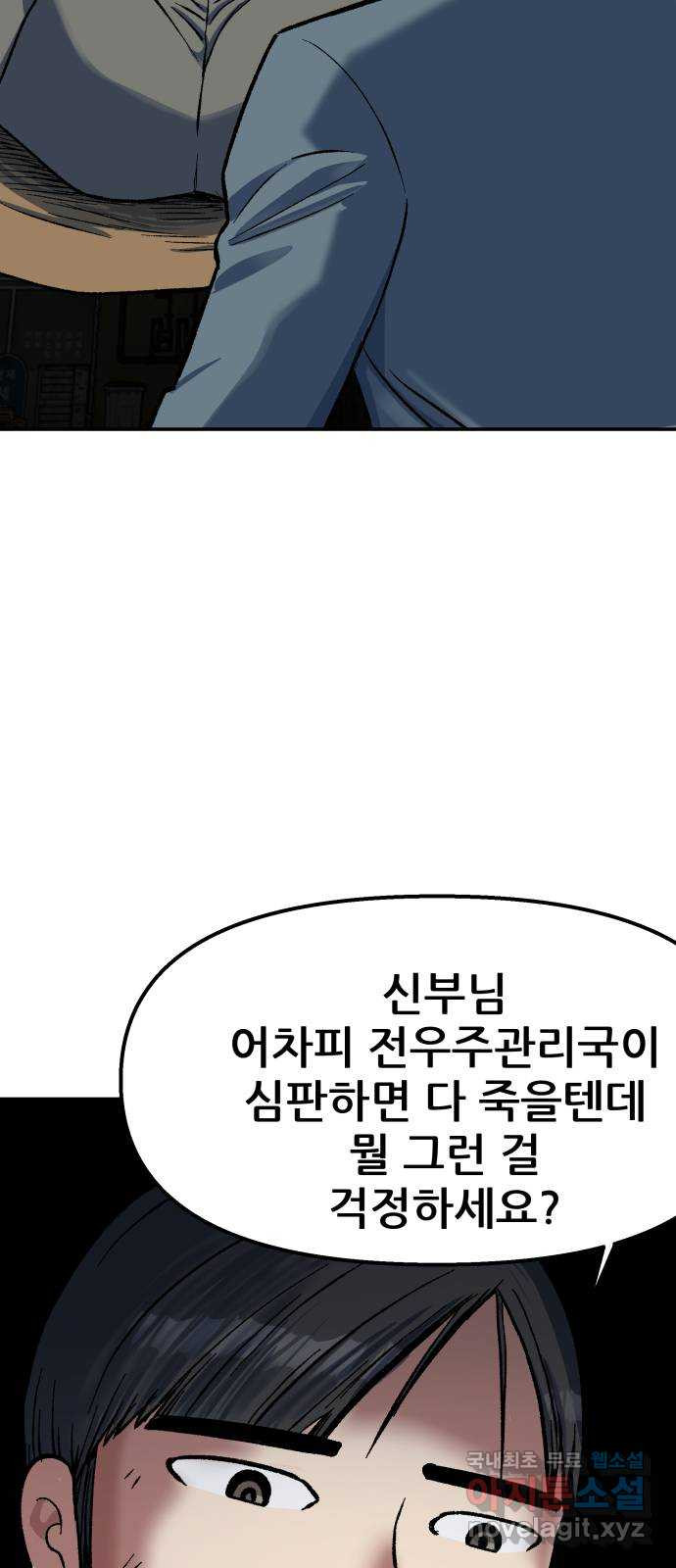 파견체 70화 생존을 위한 투쟁 - 웹툰 이미지 5