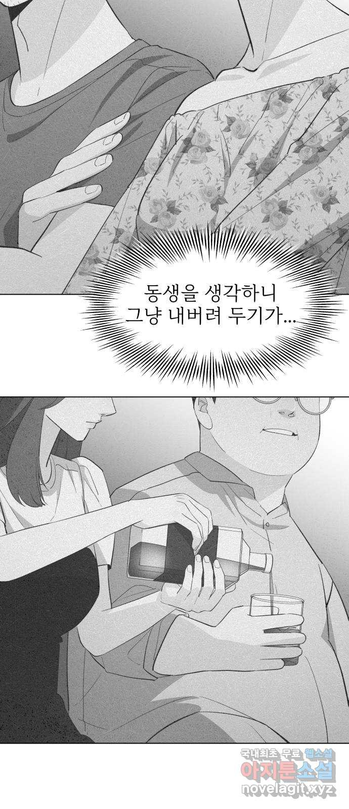 행운을 부탁해! 39화 - 웹툰 이미지 24