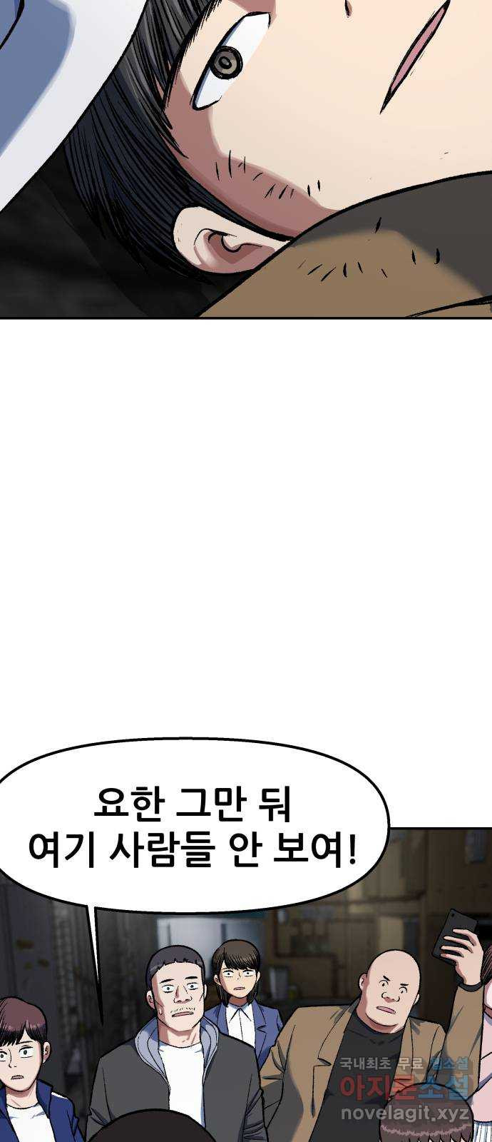 파견체 70화 생존을 위한 투쟁 - 웹툰 이미지 23