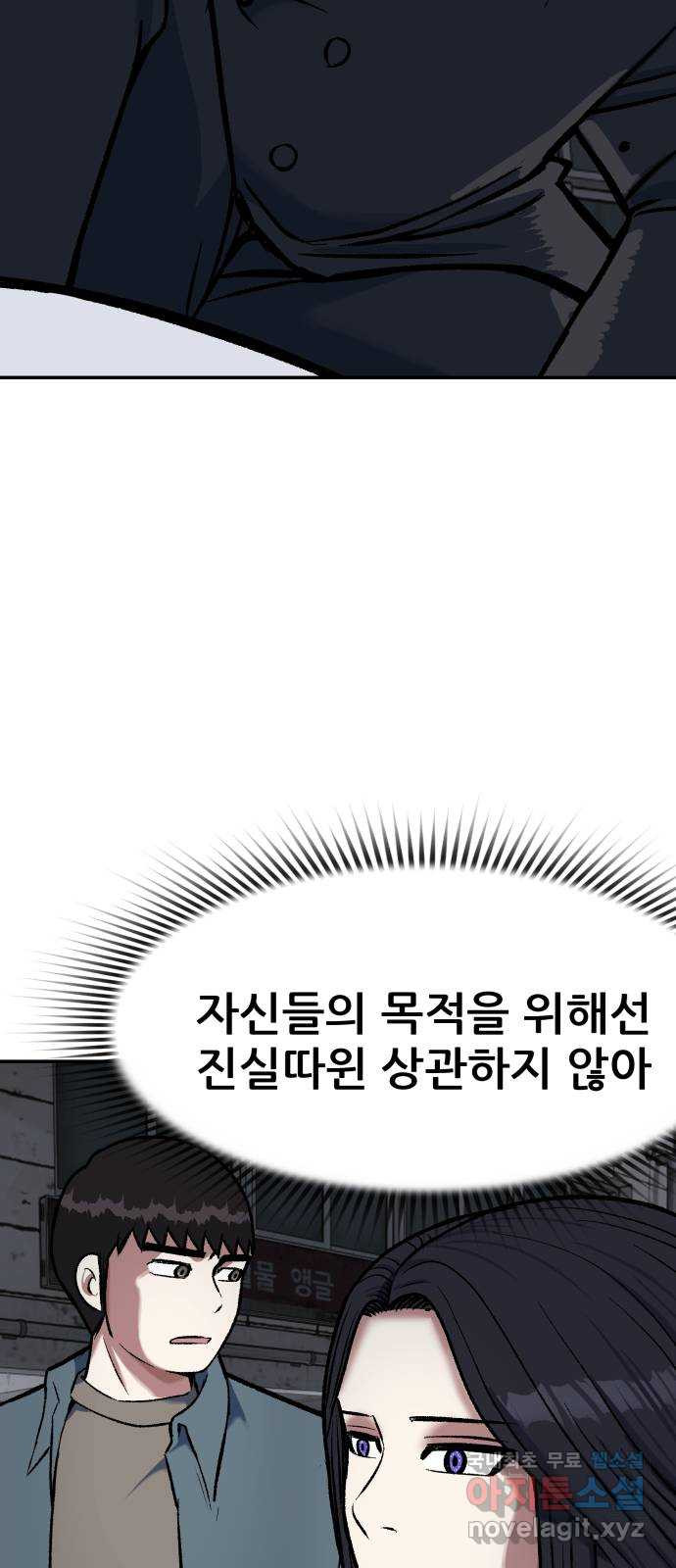 파견체 70화 생존을 위한 투쟁 - 웹툰 이미지 74