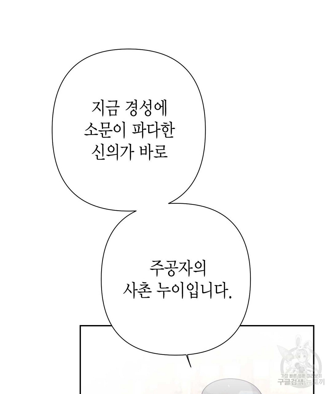 교랑의경 45화 - 웹툰 이미지 29