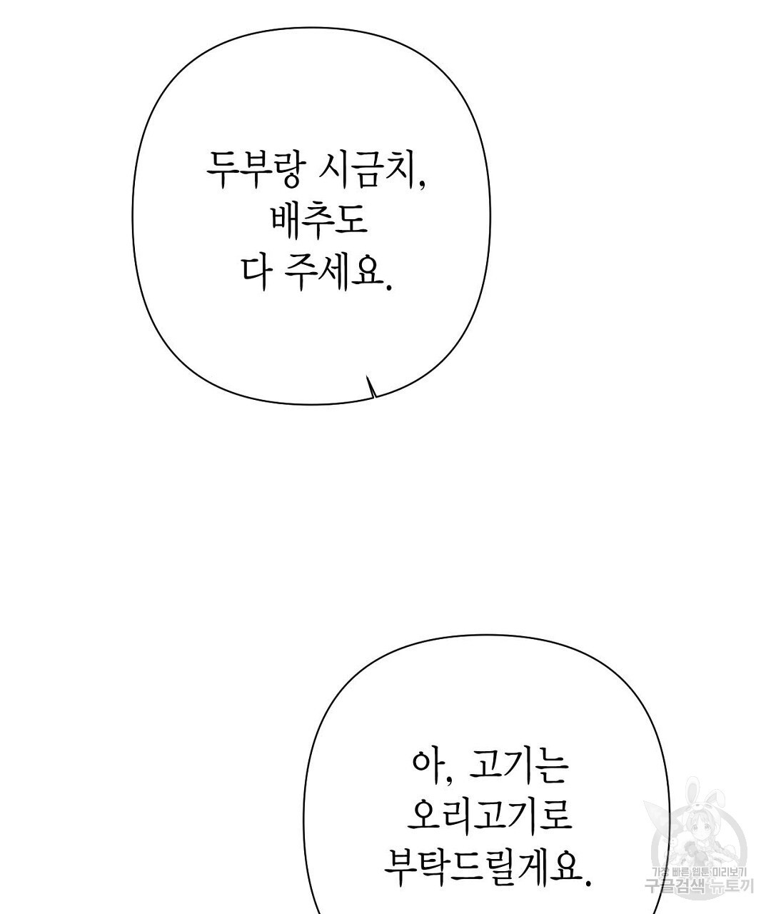 교랑의경 45화 - 웹툰 이미지 249