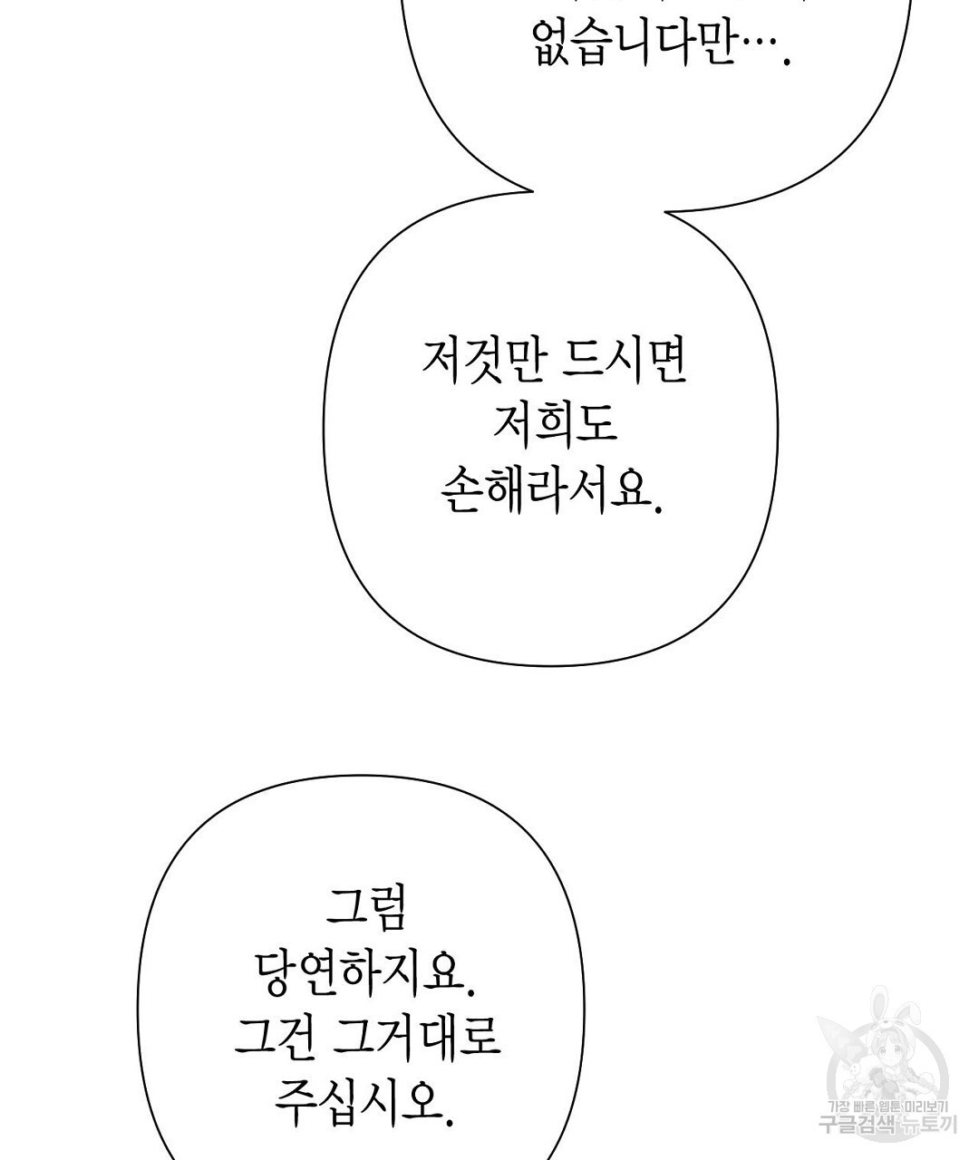 교랑의경 46화 - 웹툰 이미지 37