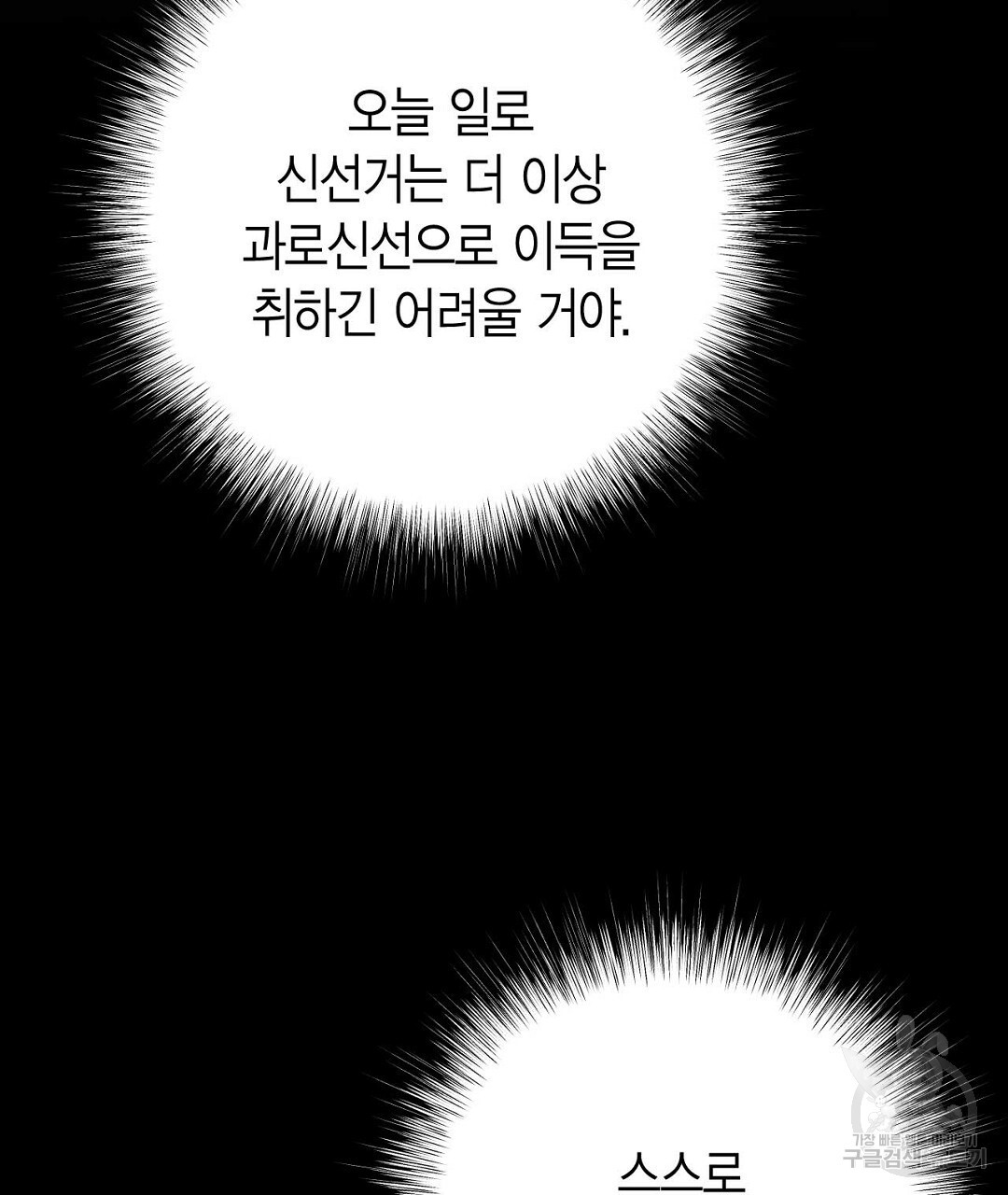 교랑의경 46화 - 웹툰 이미지 85