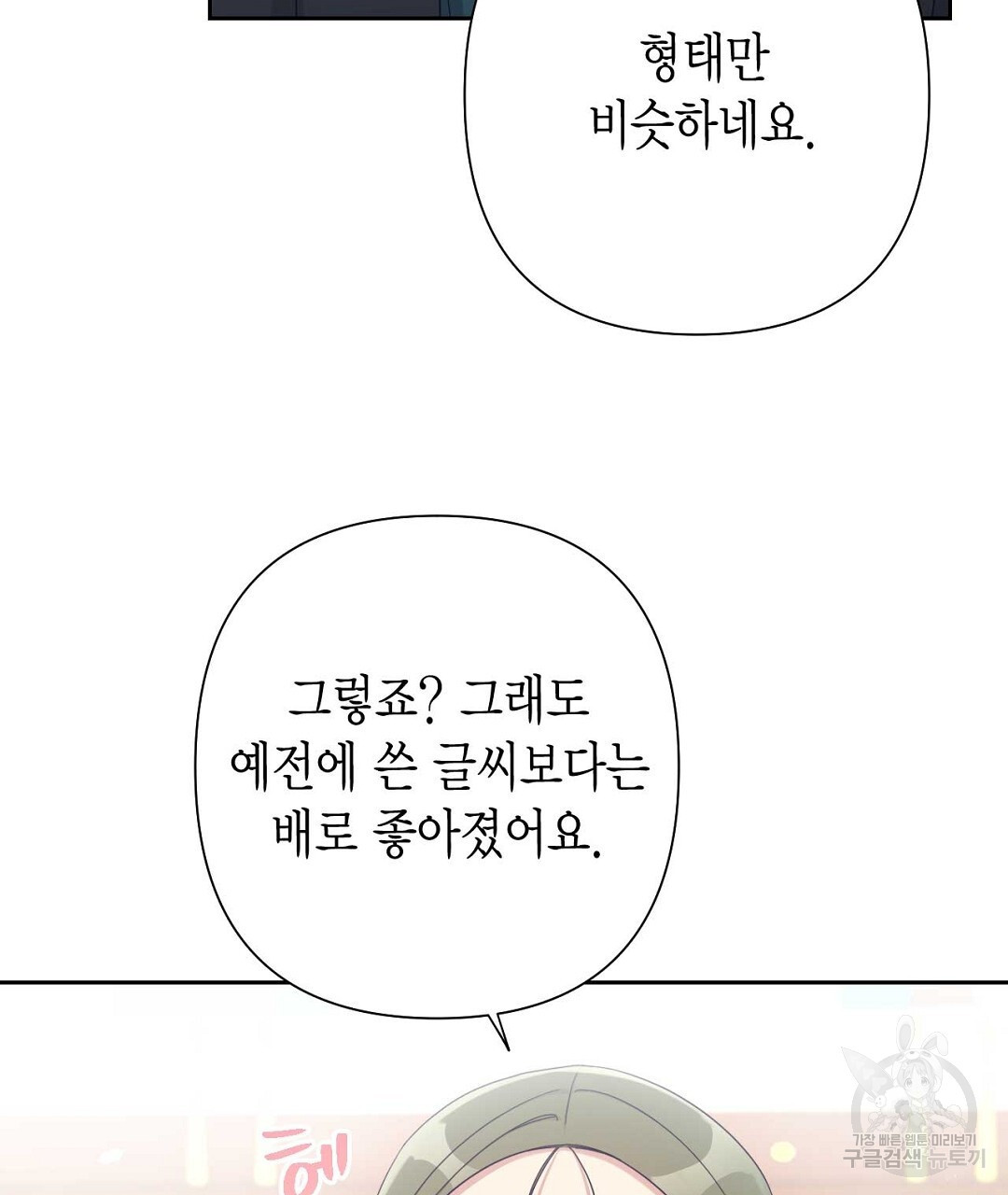 교랑의경 46화 - 웹툰 이미지 99