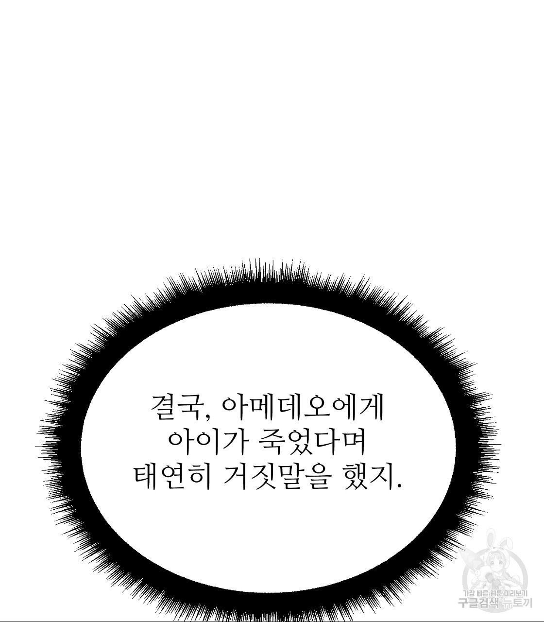 오직 그대의 안녕을 위하여 48화 - 웹툰 이미지 5